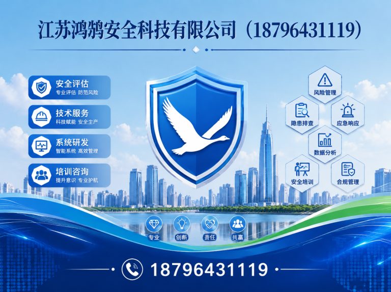 马鞍山安全科技公司展示图